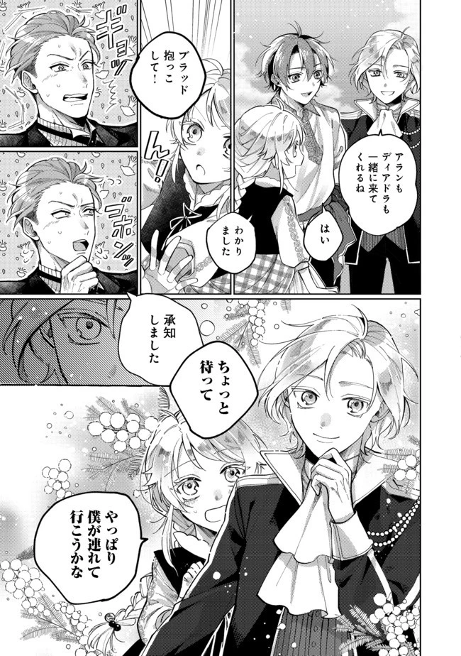 転生令嬢は精霊に愛されて最強です……だけど普通に恋したい！＠COMIC 第2話 - 21