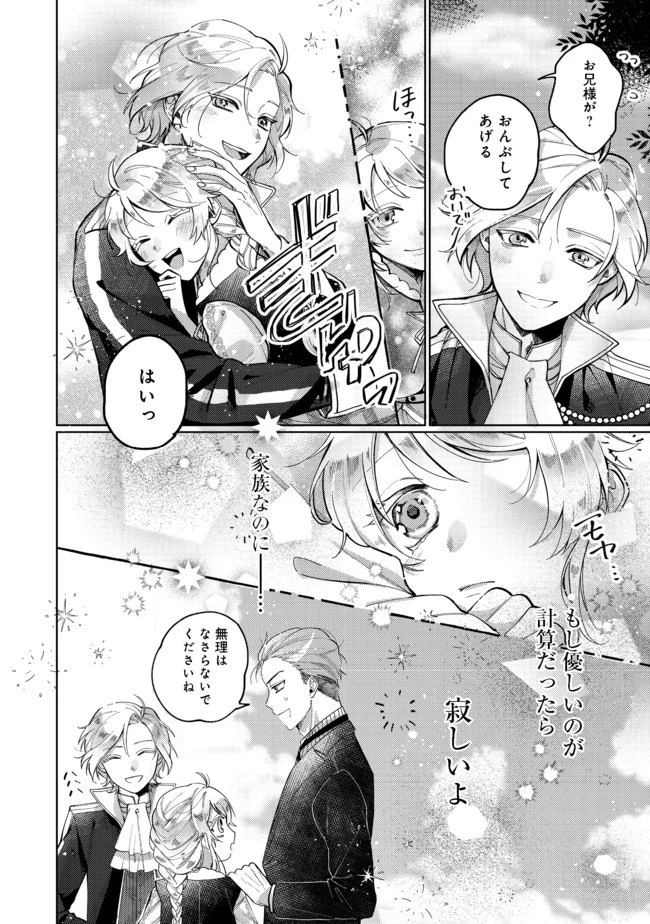 転生令嬢は精霊に愛されて最強です……だけど普通に恋したい！＠COMIC 第2話 - 22