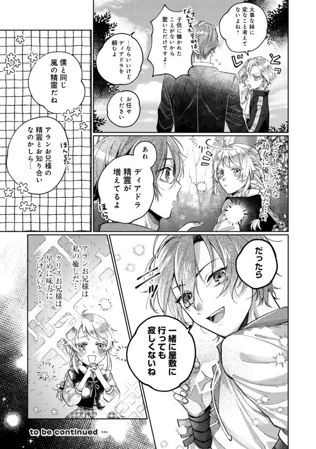 転生令嬢は精霊に愛されて最強です……だけど普通に恋したい！＠COMIC 第2話 - 23