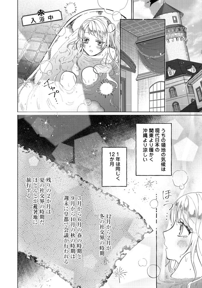 転生令嬢は精霊に愛されて最強です……だけど普通に恋したい！＠COMIC 第3話 - 2