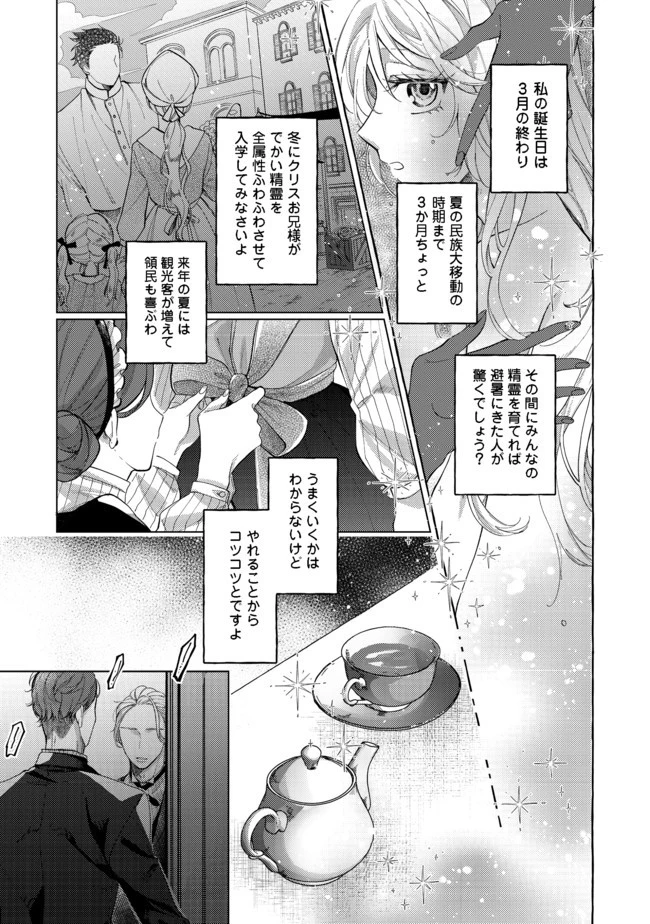 転生令嬢は精霊に愛されて最強です……だけど普通に恋したい！＠COMIC 第3話 - 3