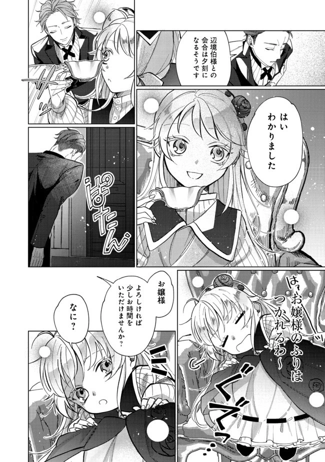 転生令嬢は精霊に愛されて最強です……だけど普通に恋したい！＠COMIC 第3話 - 4