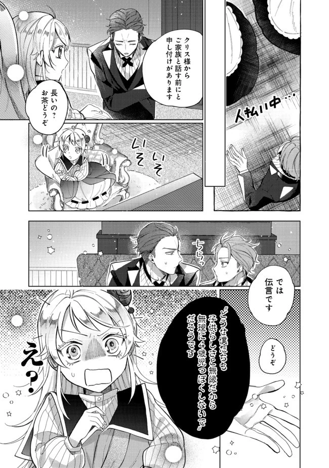 転生令嬢は精霊に愛されて最強です……だけど普通に恋したい！＠COMIC 第3話 - 5
