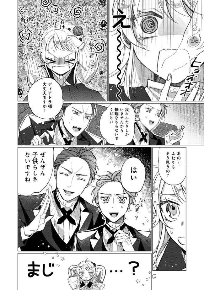 転生令嬢は精霊に愛されて最強です……だけど普通に恋したい！＠COMIC 第3話 - 6