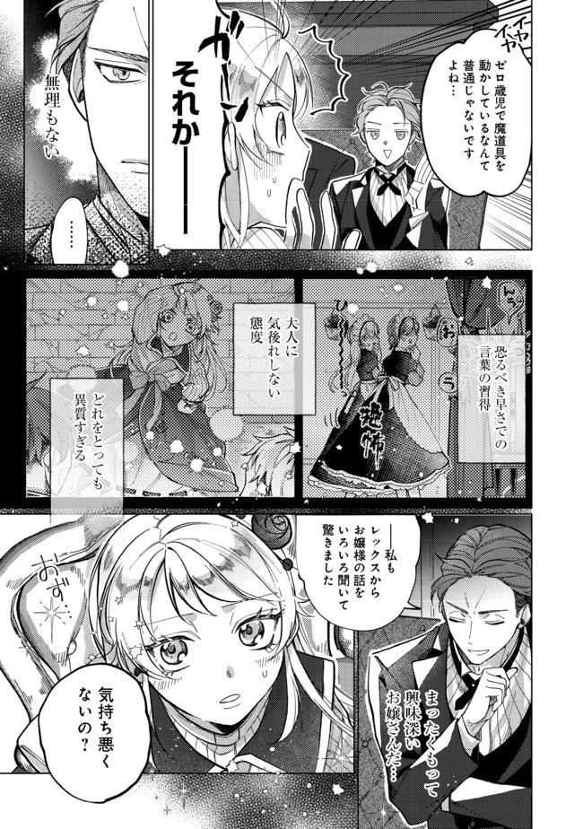 転生令嬢は精霊に愛されて最強です……だけど普通に恋したい！＠COMIC 第3話 - 7