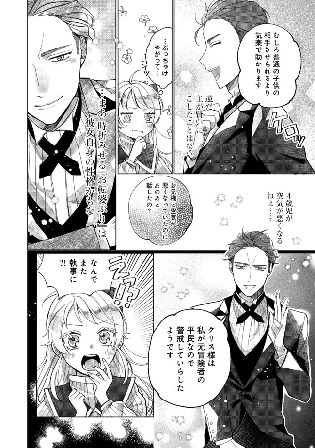 転生令嬢は精霊に愛されて最強です……だけど普通に恋したい！＠COMIC 第3話 - 8