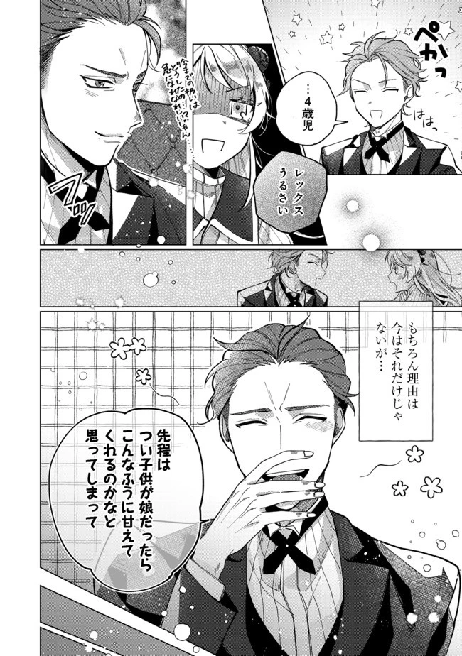 転生令嬢は精霊に愛されて最強です……だけど普通に恋したい！＠COMIC 第3話 - 10