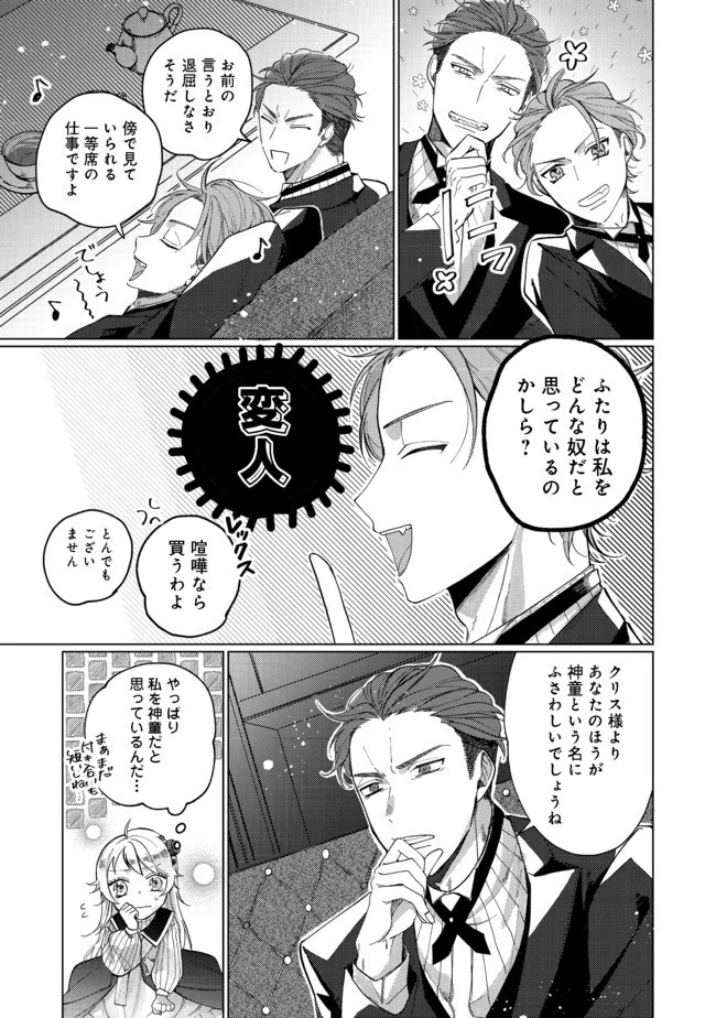 転生令嬢は精霊に愛されて最強です……だけど普通に恋したい！＠COMIC 第3話 - 13