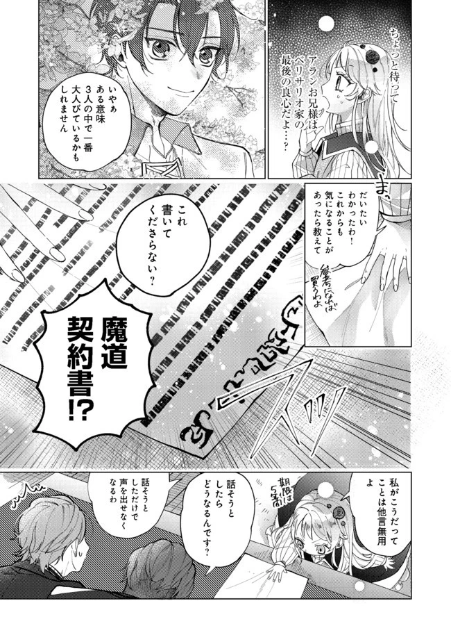 転生令嬢は精霊に愛されて最強です……だけど普通に恋したい！＠COMIC 第3話 - 15
