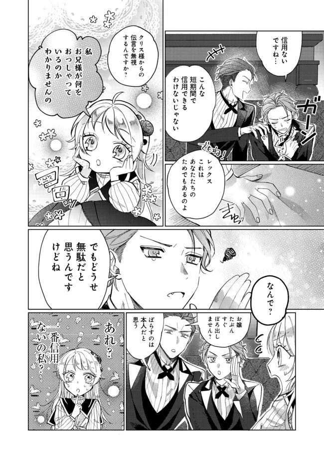 転生令嬢は精霊に愛されて最強です……だけど普通に恋したい！＠COMIC 第3話 - 16