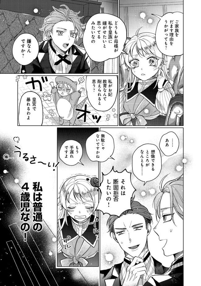 転生令嬢は精霊に愛されて最強です……だけど普通に恋したい！＠COMIC 第3話 - 17