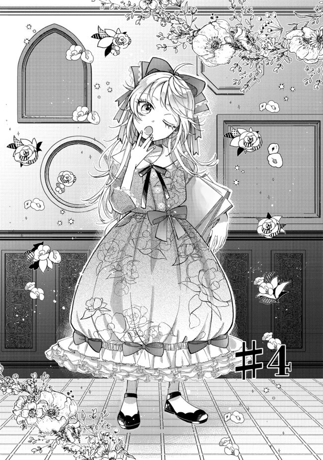 転生令嬢は精霊に愛されて最強です……だけど普通に恋したい！＠COMIC 第4話 - 1