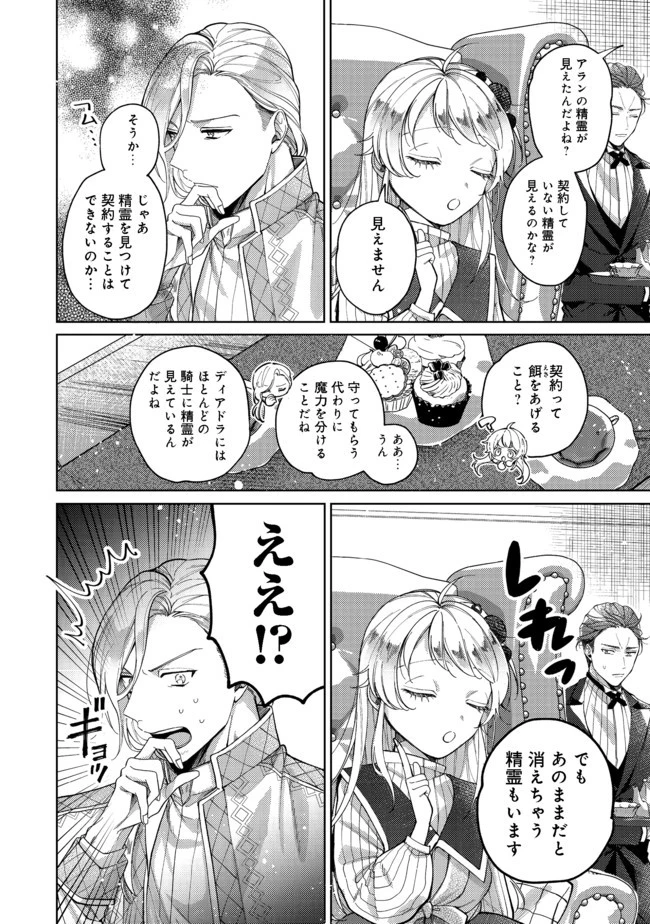 転生令嬢は精霊に愛されて最強です……だけど普通に恋したい！＠COMIC 第4話 - 4