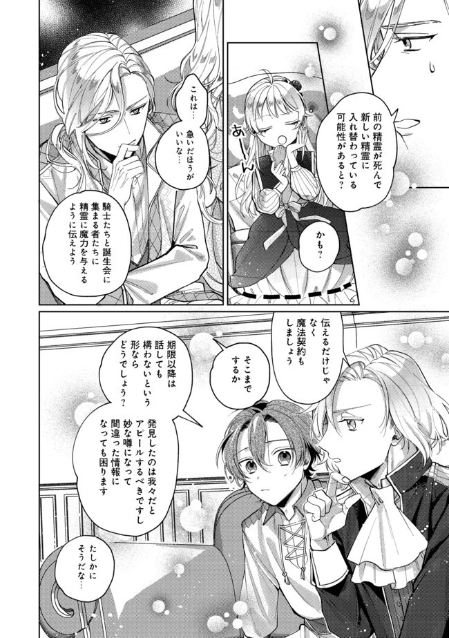 転生令嬢は精霊に愛されて最強です……だけど普通に恋したい！＠COMIC 第4話 - 6