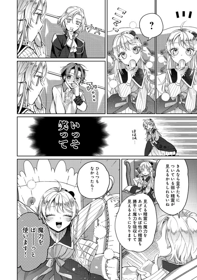 転生令嬢は精霊に愛されて最強です……だけど普通に恋したい！＠COMIC 第4話 - 8