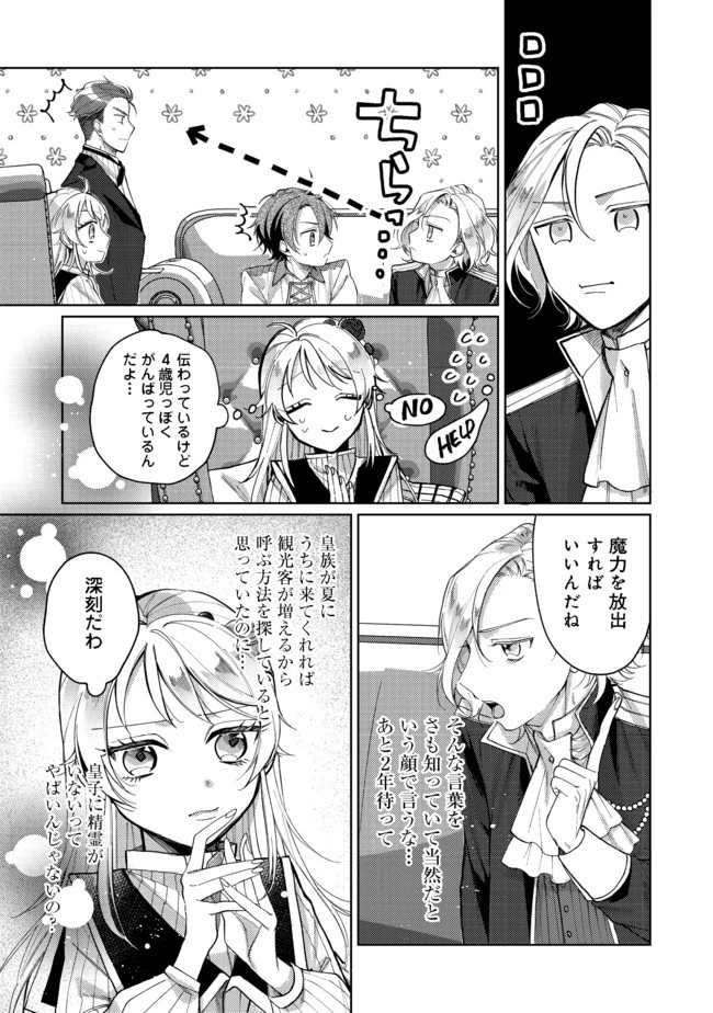転生令嬢は精霊に愛されて最強です……だけど普通に恋したい！＠COMIC 第4話 - 9