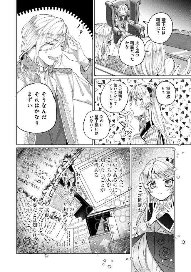転生令嬢は精霊に愛されて最強です……だけど普通に恋したい！＠COMIC 第4話 - 10
