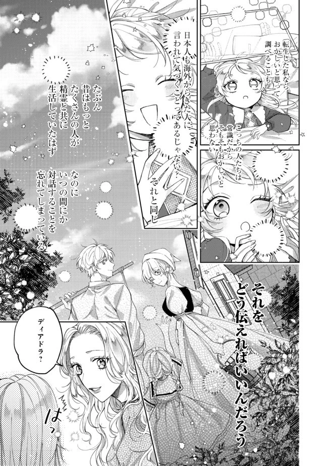 転生令嬢は精霊に愛されて最強です……だけど普通に恋したい！＠COMIC 第4話 - 11