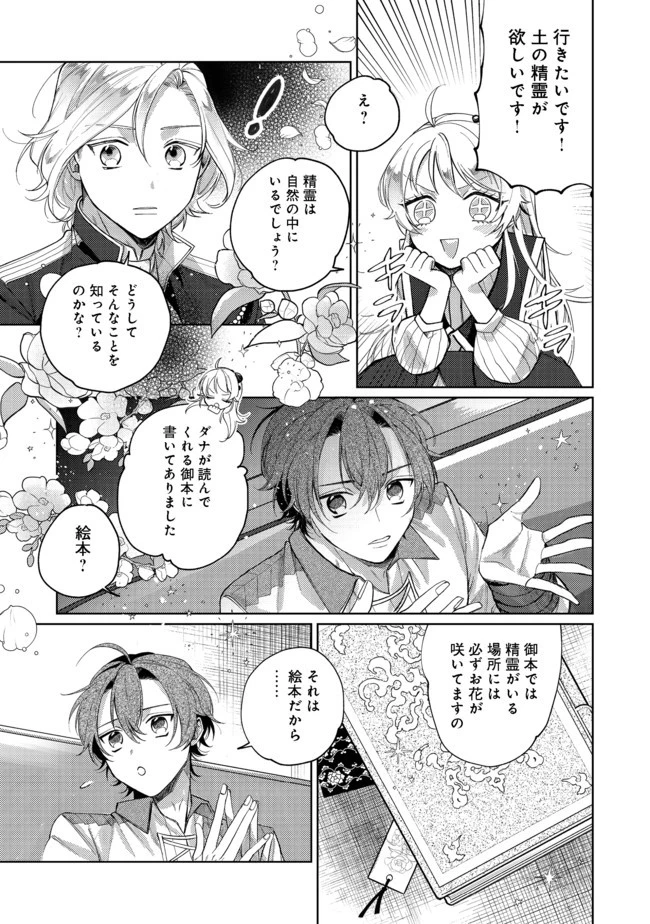 転生令嬢は精霊に愛されて最強です……だけど普通に恋したい！＠COMIC 第4話 - 13