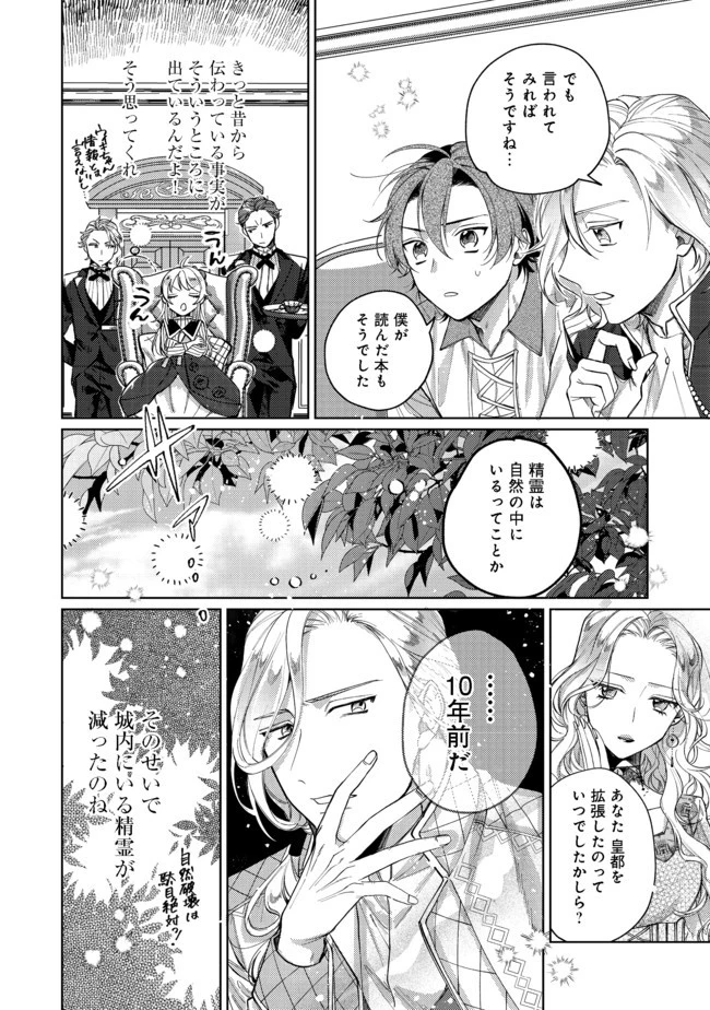 転生令嬢は精霊に愛されて最強です……だけど普通に恋したい！＠COMIC 第4話 - 14