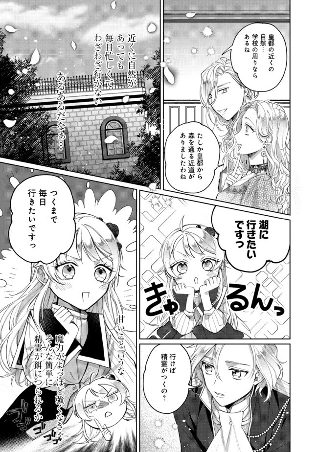 転生令嬢は精霊に愛されて最強です……だけど普通に恋したい！＠COMIC 第4話 - 15