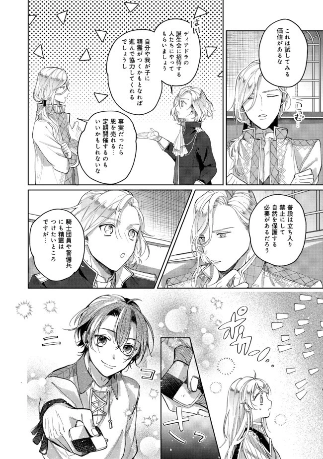 転生令嬢は精霊に愛されて最強です……だけど普通に恋したい！＠COMIC 第4話 - 16