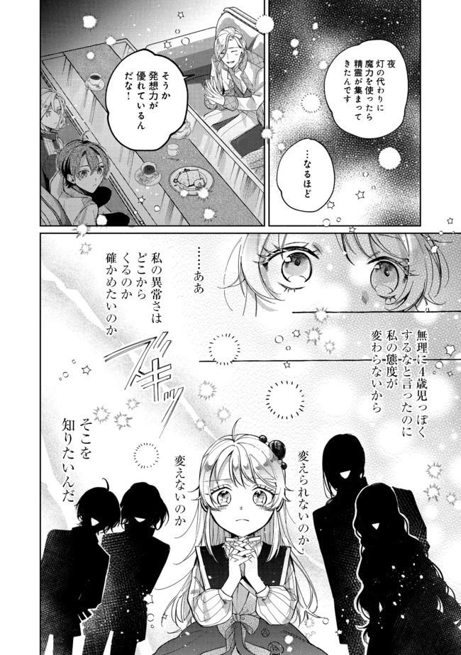 転生令嬢は精霊に愛されて最強です……だけど普通に恋したい！＠COMIC 第4話 - 18