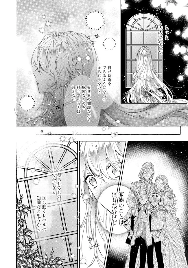 転生令嬢は精霊に愛されて最強です……だけど普通に恋したい！＠COMIC 第4話 - 20