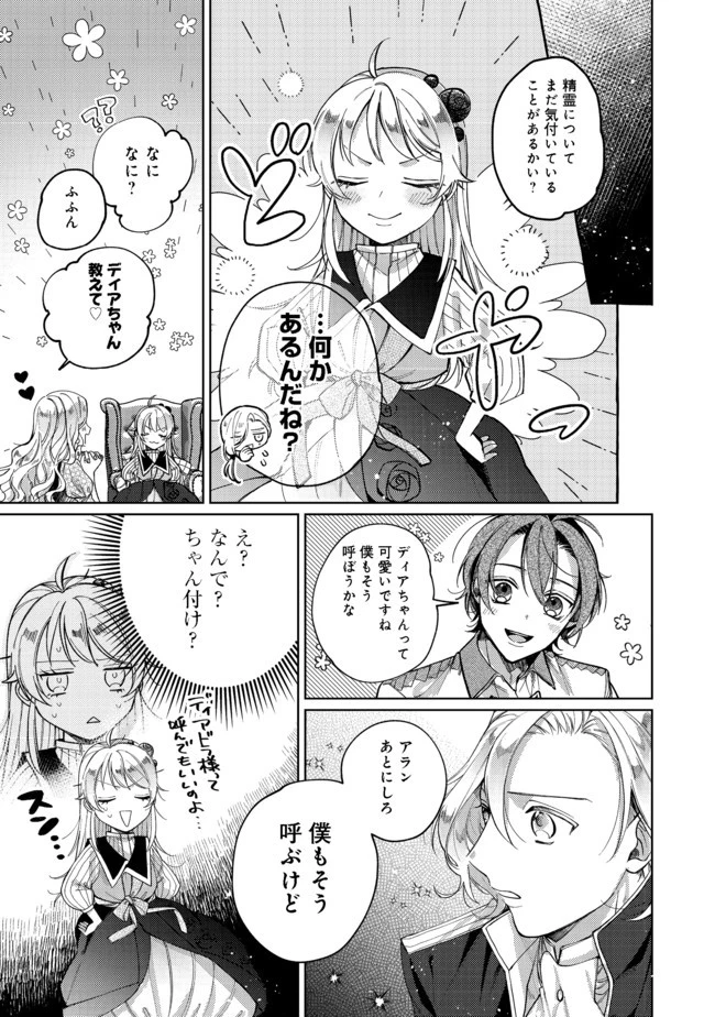 転生令嬢は精霊に愛されて最強です……だけど普通に恋したい！＠COMIC 第4話 - 21