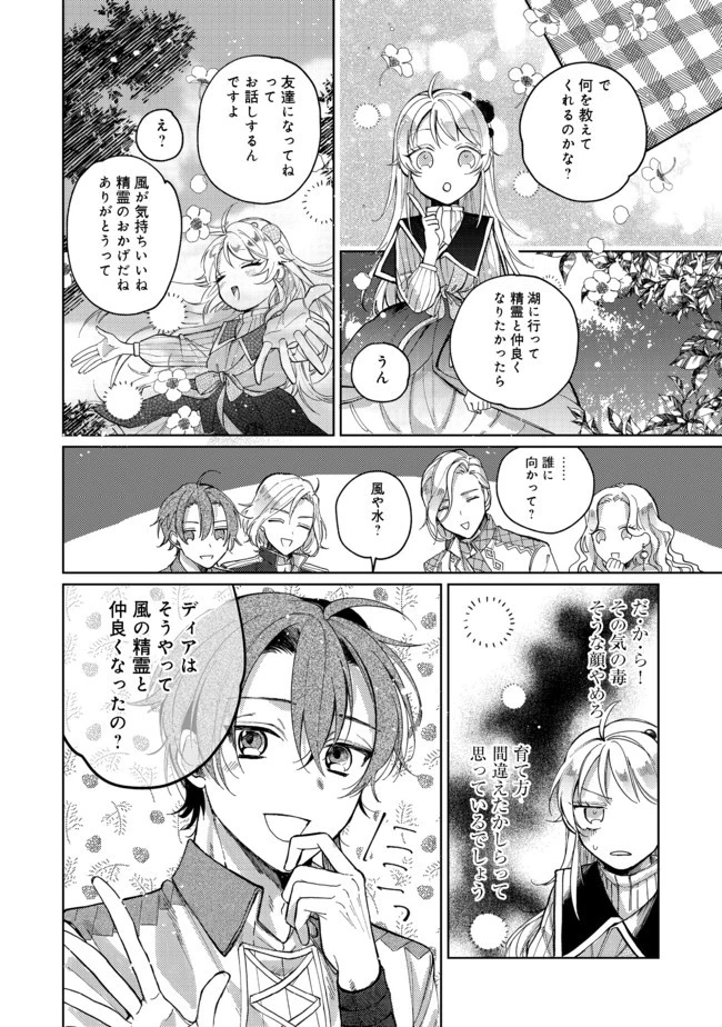 転生令嬢は精霊に愛されて最強です……だけど普通に恋したい！＠COMIC 第4話 - 22