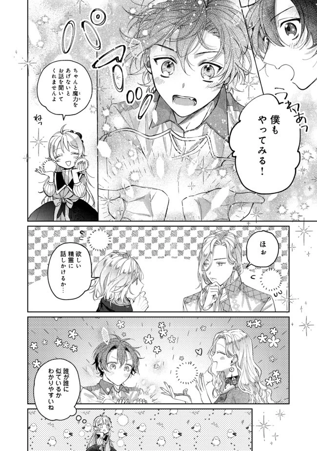 転生令嬢は精霊に愛されて最強です……だけど普通に恋したい！＠COMIC 第4話 - 24