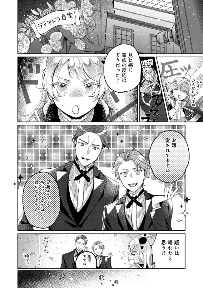 転生令嬢は精霊に愛されて最強です……だけど普通に恋したい！＠COMIC 第4話 - 26