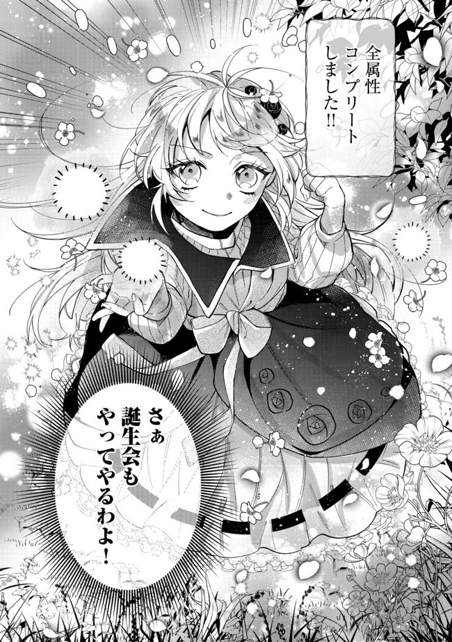 転生令嬢は精霊に愛されて最強です……だけど普通に恋したい！＠COMIC 第4話 - 28