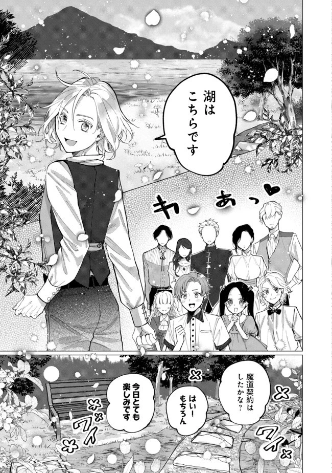 転生令嬢は精霊に愛されて最強です……だけど普通に恋したい！＠COMIC 第5話 - 3
