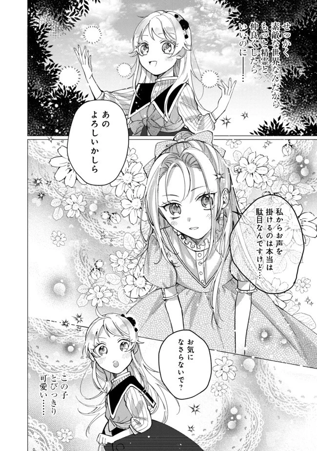 転生令嬢は精霊に愛されて最強です……だけど普通に恋したい！＠COMIC 第5話 - 6