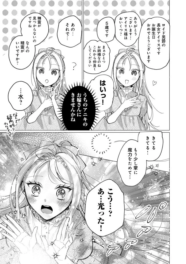 転生令嬢は精霊に愛されて最強です……だけど普通に恋したい！＠COMIC 第5話 - 7