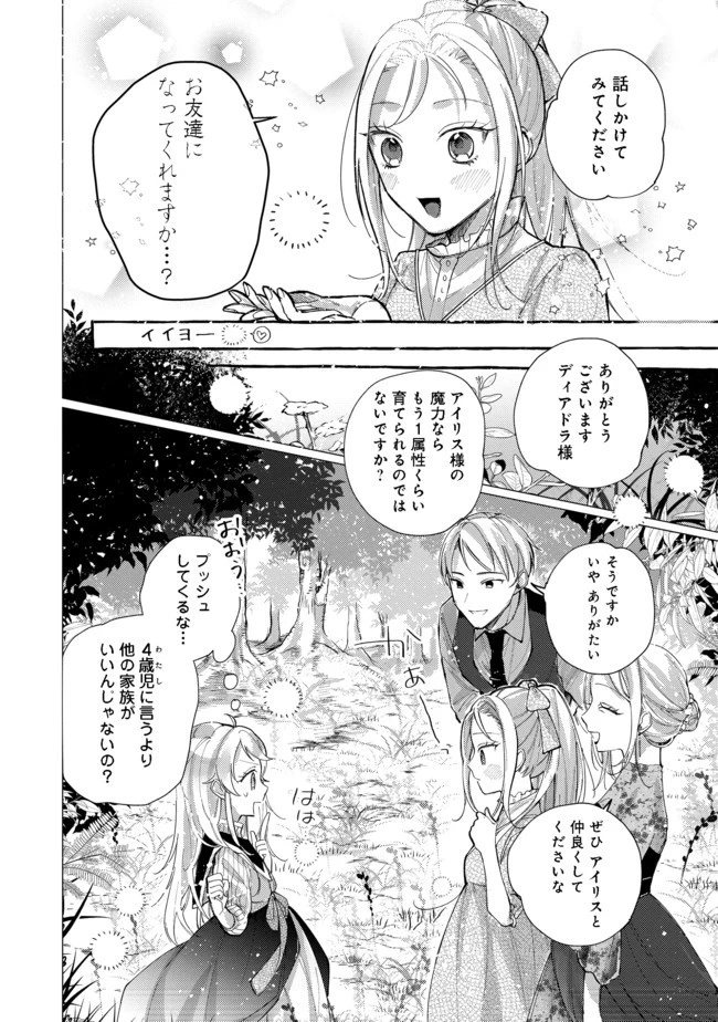 転生令嬢は精霊に愛されて最強です……だけど普通に恋したい！＠COMIC 第5話 - 8