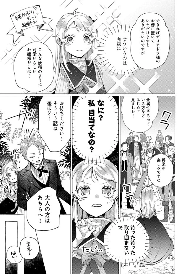 転生令嬢は精霊に愛されて最強です……だけど普通に恋したい！＠COMIC 第5話 - 9