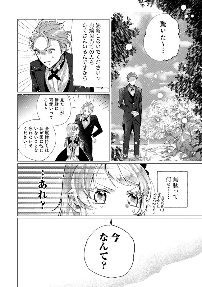 転生令嬢は精霊に愛されて最強です……だけど普通に恋したい！＠COMIC 第5話 - 10