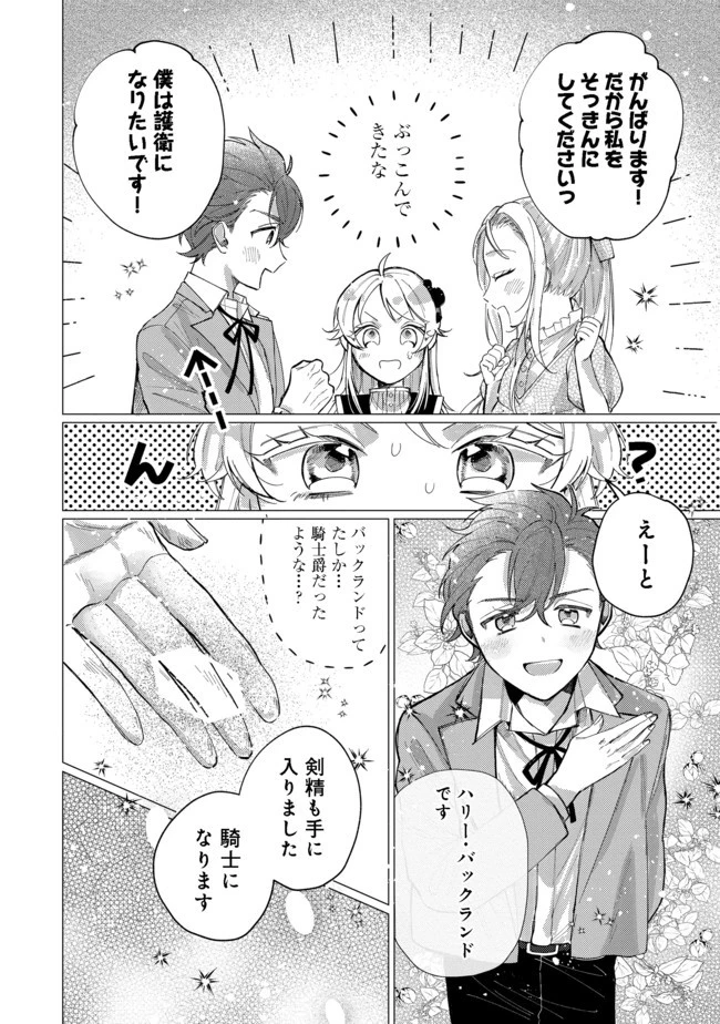 転生令嬢は精霊に愛されて最強です……だけど普通に恋したい！＠COMIC 第5話 - 12