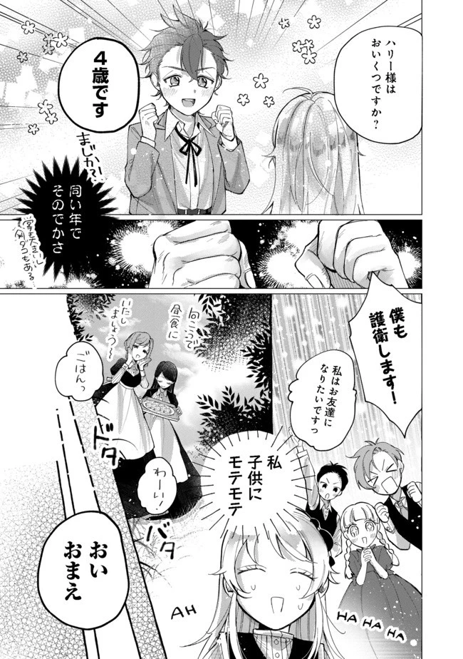 転生令嬢は精霊に愛されて最強です……だけど普通に恋したい！＠COMIC 第5話 - 13