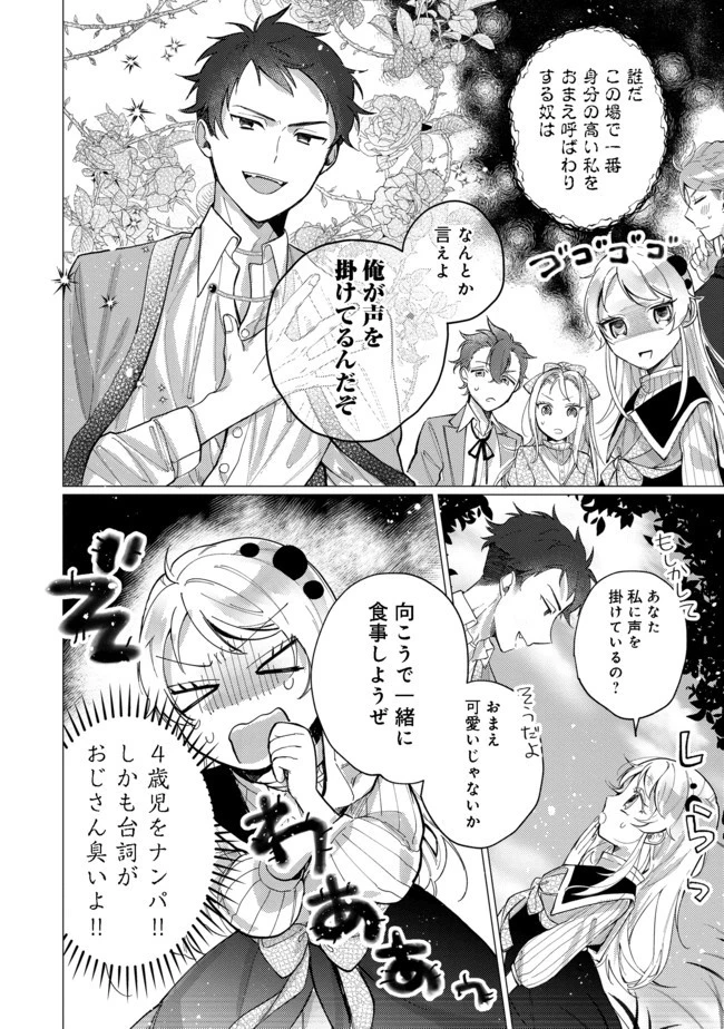 転生令嬢は精霊に愛されて最強です……だけど普通に恋したい！＠COMIC 第5話 - 14