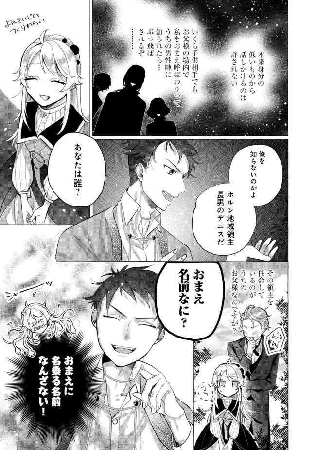 転生令嬢は精霊に愛されて最強です……だけど普通に恋したい！＠COMIC 第5話 - 15