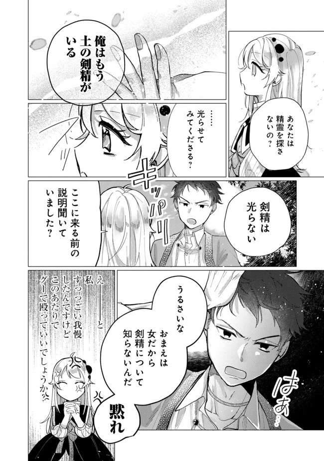 転生令嬢は精霊に愛されて最強です……だけど普通に恋したい！＠COMIC 第5話 - 16