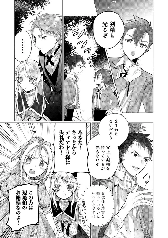 転生令嬢は精霊に愛されて最強です……だけど普通に恋したい！＠COMIC 第5話 - 17