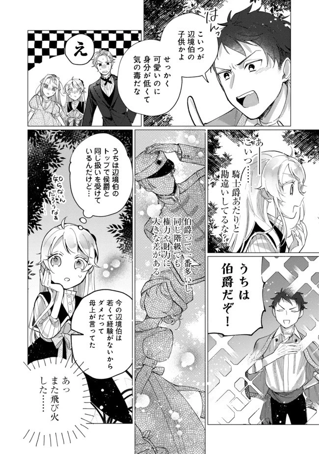 転生令嬢は精霊に愛されて最強です……だけど普通に恋したい！＠COMIC 第5話 - 18