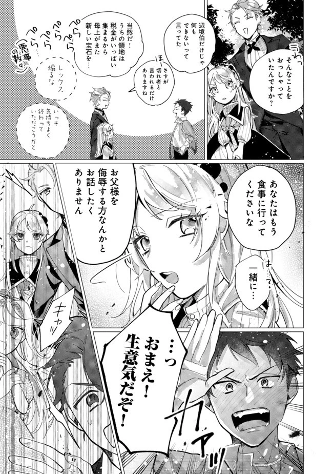 転生令嬢は精霊に愛されて最強です……だけど普通に恋したい！＠COMIC 第5話 - 19