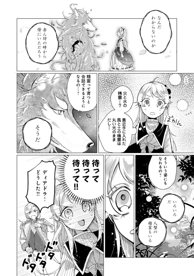 転生令嬢は精霊に愛されて最強です……だけど普通に恋したい！＠COMIC 第5話 - 22