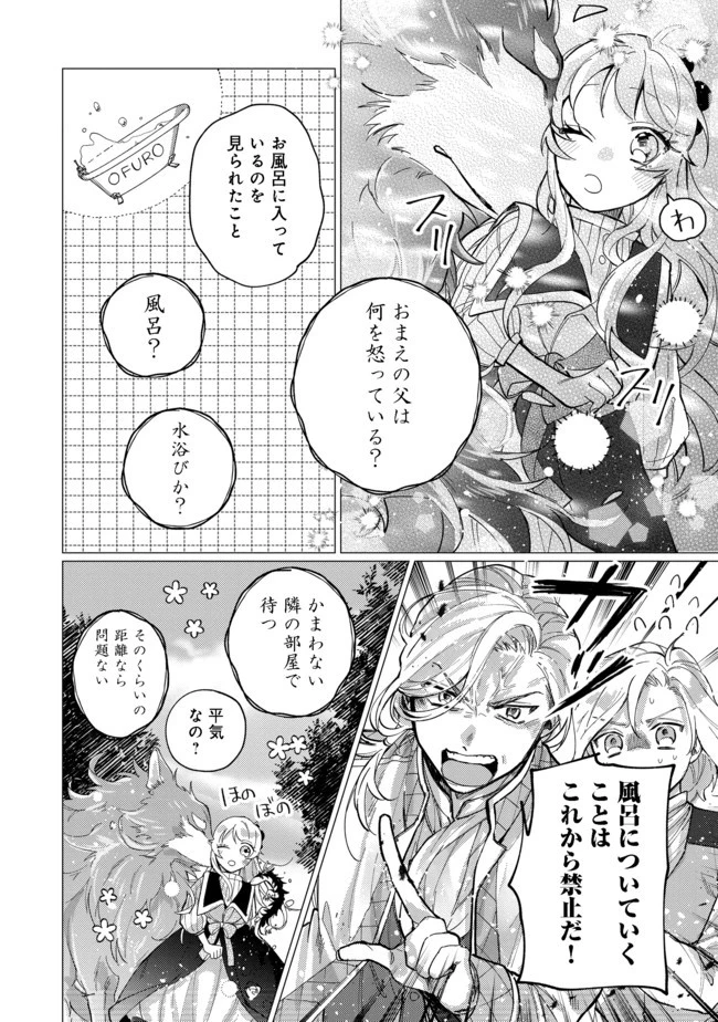 転生令嬢は精霊に愛されて最強です……だけど普通に恋したい！＠COMIC 第5話 - 24