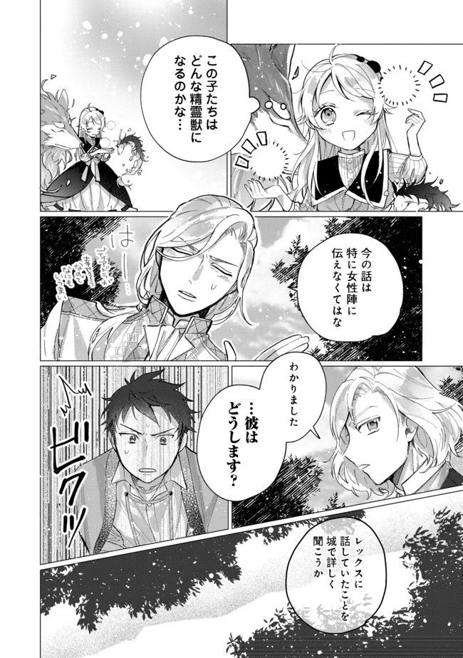 転生令嬢は精霊に愛されて最強です……だけど普通に恋したい！＠COMIC 第5話 - 26